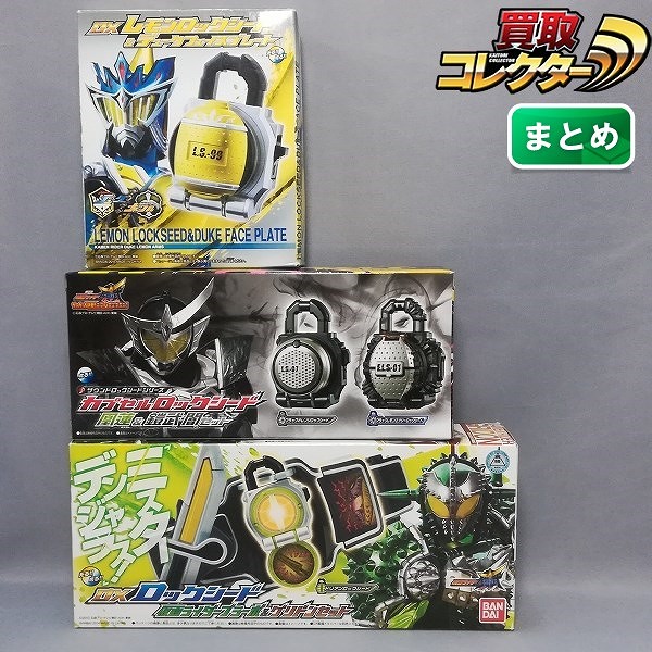 仮面ライダー鎧武 カプセルロックシード 凰蓮&鎧武闇セット DXレモンエナジーロックシード&デュークフェイスプレート 他