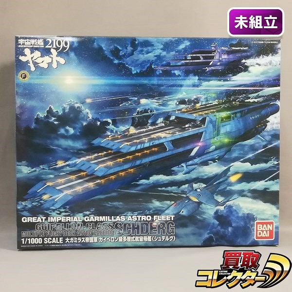 宇宙戦艦ヤマト2199 1/1000 大ガミラス帝国軍 ガイペロン級多層式航宙母艦 シュテルグ