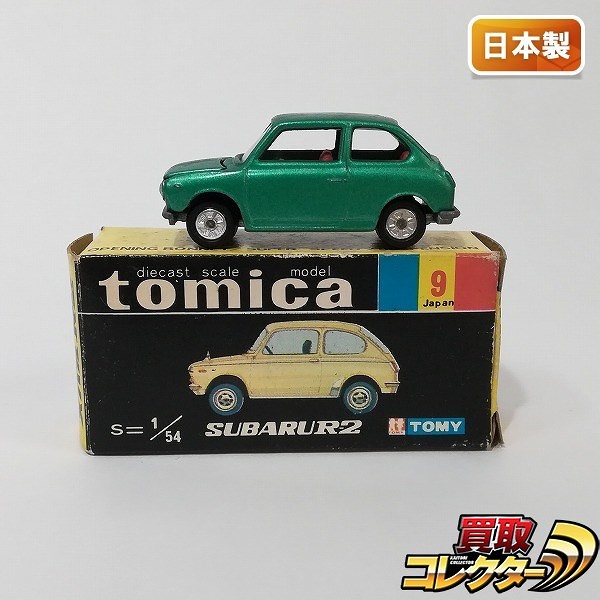 買取】トミカ 黒箱 9 スバル R2 日本製 | トミカ(tomica) | 実績価格