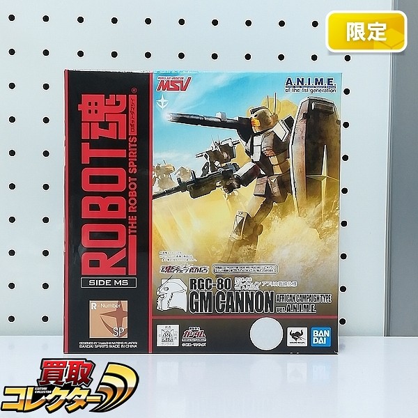 ROBOT魂 SIDE MS ジム・キャノン アフリカ戦線仕様 ver.A.N.I.M.E. 魂ウェブ商店限定 / 機動戦士ガンダム MSV