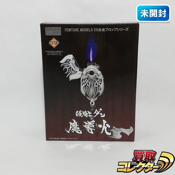 FEWTURE MODELS EX合金プロップシリーズ 牙狼 GARO 白夜騎士ダン 魔導火