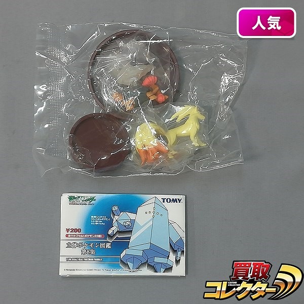 TOMY 立体ポケモン図鑑 第8集 コータス ロコン キュウコン