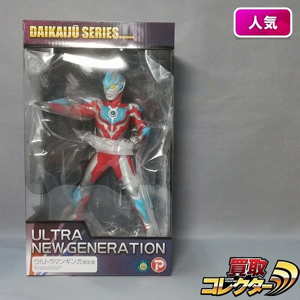 エクスプラス 大怪獣シリーズ ULTRA NEW GENERATION ウルトラマンギンガ 限定版