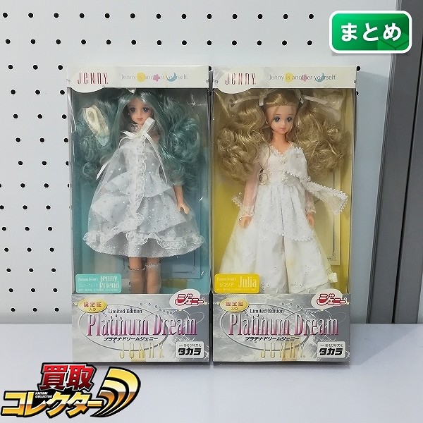 買取】プラチナドリームジェニー ジェニーフレンド ジュリア ジュリアナ | ドール 国内メーカー | 実績価格【買取コレクター】