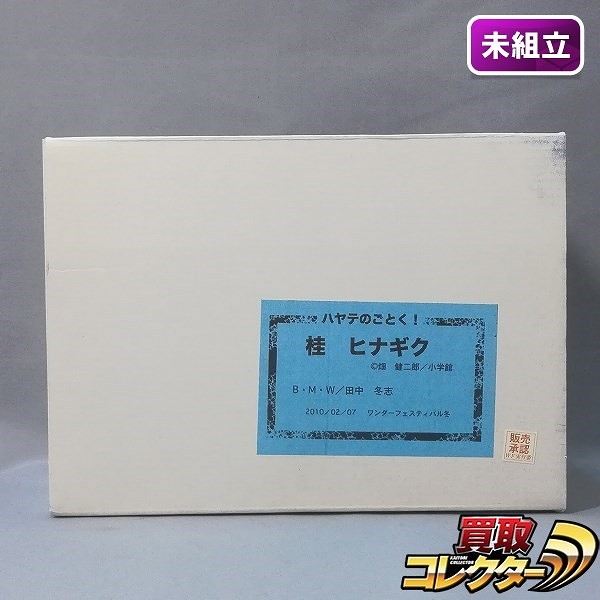 B・M・W ハヤテのごとく! 桂ヒナギク ガレージキット / 田中冬志