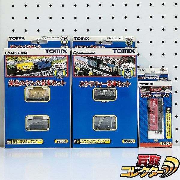 TOMIX 93804 黄色のタンク貨車セット 93803 スクラフィー貨車セット 93809 郵便車(トーマスシリーズ)