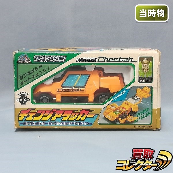 買取】旧タカラ ダイアクロン チェンジアタッカー ランボルギーニ チーター ホバーアタッカー | ロボット レトロ | 実績価格【買取コレクター】