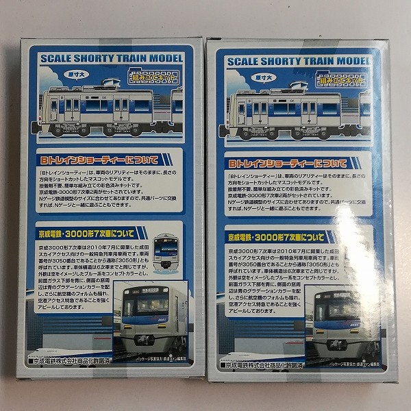 買取】Bトレインショーティー 京成電鉄 3000形 7次車 (3500形) 2両