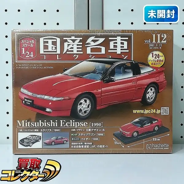 買取】アシェット 1/24 国産名車コレクション VOL.112 三菱 エクリプス