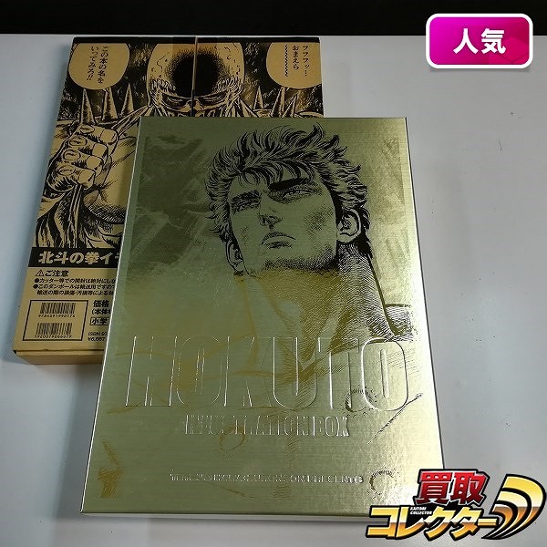 買取】北斗の拳 イラスト集 究極 ULTIMATE 原哲夫 | ホビー | 実績価格【買取コレクター】