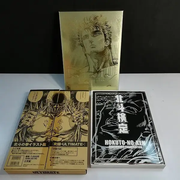 買取】北斗の拳 イラスト集 究極 ULTIMATE 原哲夫 | ホビー | 実績価格