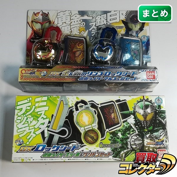 仮面ライダー鎧武 DX金&銀のリンゴロックシード 仮面ライダーマルスの冠セット + DXロックシード 仮面ライダーブラーボ&グリドンセット