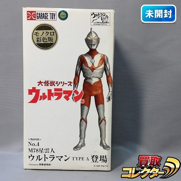 X-PLUS 大怪獣シリーズ ウルトラマン編 ウルトラマン Aタイプ モノクロ 彩色版