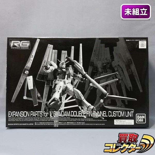 RG 1/144 νガンダム用 ダブル・フィン・ファンネル 拡張ユニット プレミアムバンダイ限定