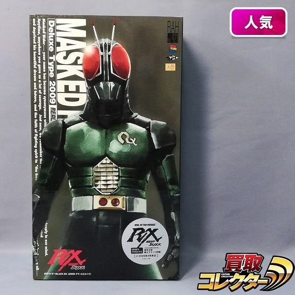 メディコムトイ RAH NO.421 仮面ライダーBLACK RX 2009 DXタイプ