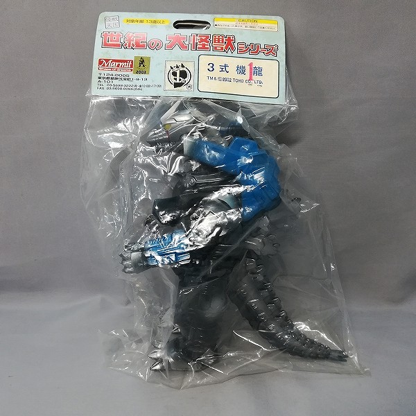 買取】マーミット 世紀の大怪獣 怪獣天国 ゴジラ×メカゴジラ 3式機龍 | ゴジラシリーズ | 実績価格【買取コレクター】