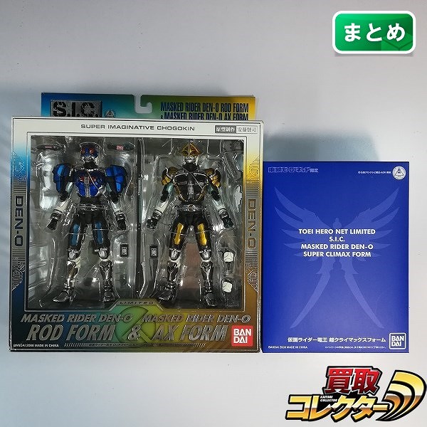 S.I.C. 仮面ライダー電王 超クライマックスフォーム + 仮面ライダー電王 ロッドフォーム&仮面ライダー電王 アックスフォーム