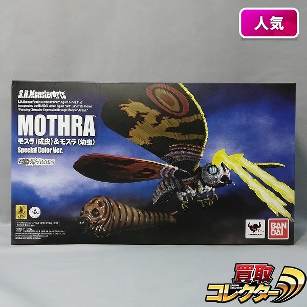 S.H.MonsterArts モスラ（成虫）&モスラ（幼虫） Special Color Ver. 魂ウェブ商店限定 / ゴジラvsモスラ
