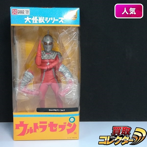 エクスプラス 大怪獣シリーズ ウルトラセブン編 ウルトラセブン ver.2