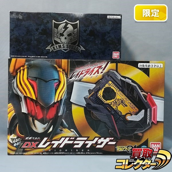 仮面ライダーゼロワン DXレイドライザー DXエイムズなりきりセット プレミアムバンダイ限定