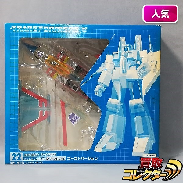 タカラ トランスフォーマー スタースクリーム ゴーストバージョン e-HOBBY SHOP限定