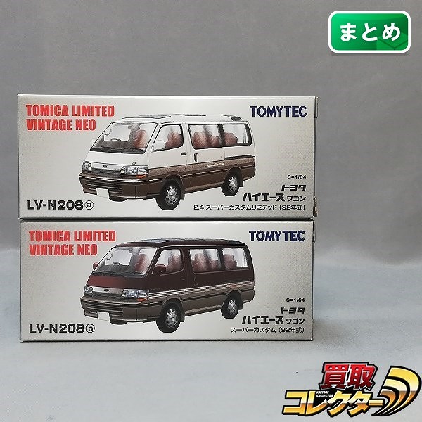 トミカリミテッドヴィンテージNEO LV-N208a トヨタ ハイエース ワゴン 2.4 スーパーカスタムリミテッド(92年式) 他