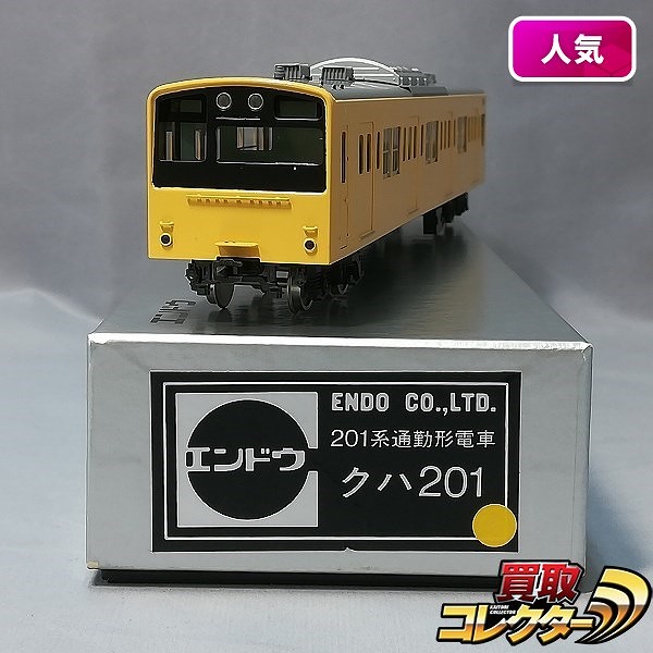 買取】エンドウ HO 201系 通勤形電車 クハ201 黄 中央 総武緩行線色 | 鉄道模型 | 実績価格【買取コレクター】