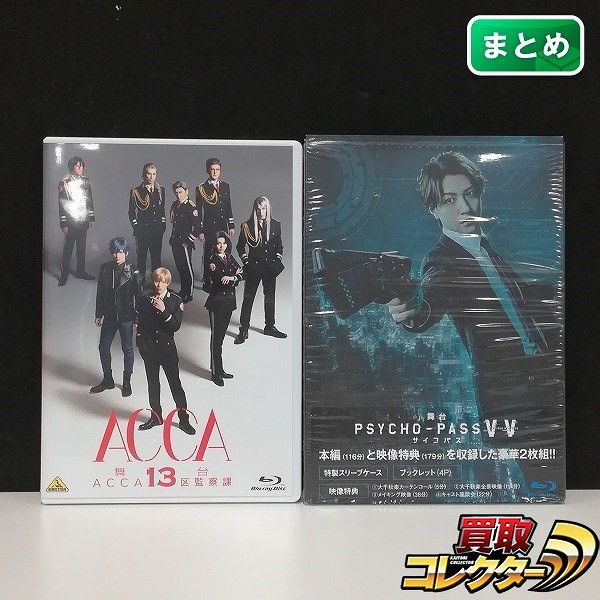 Blu-ray 舞台 ACCA13 区監察課 + PSYCHO-PASS Virtue and Vice