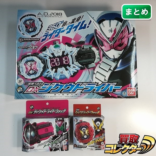 仮面ライダージオウ DXジクウドライバー DXゲイツライドウォッチ DXディケイドライドウォッチ