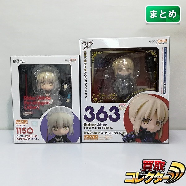 グッスマ ねんどろいど 363 Fate/stay night セイバーオルタ スーパームーバブル・エディション 1150 Fate/Grand Order ライダー/アルトリア・ペンドラゴン オルタ