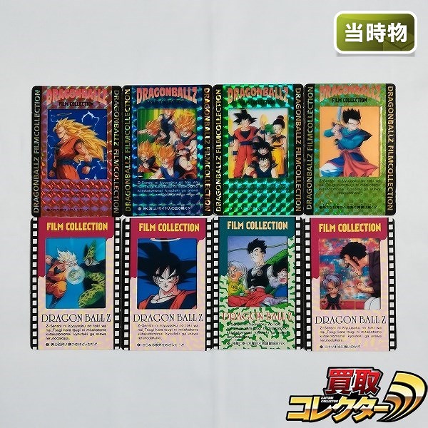 アマダ ドラゴンボール フィルムコレクション 8枚 プリズム有 No.67 No.66 他