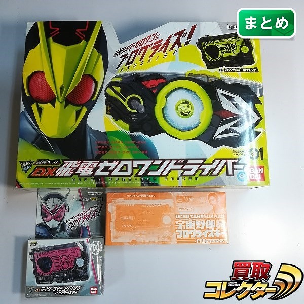 仮面ライダーゼロワン DX飛電ゼロワンドライバー DXライダータイミングジオウプログライズキー 宇宙野郎昴プログライズキー