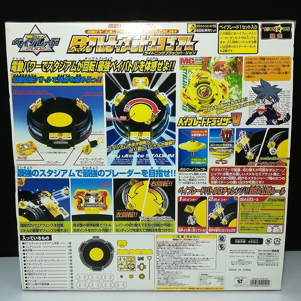 買取】爆転シュート ベイブレード2002 Bアルティメットスタジアム ライトニングブラックバージョン | ホビー | 実績価格【買取コレクター】