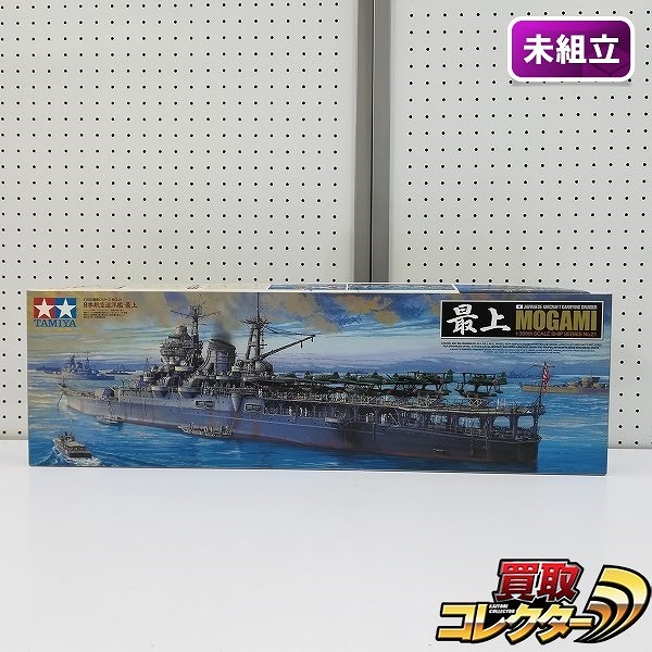 タミヤ 1/350 艦船シリーズ 日本航空巡洋艦 最上