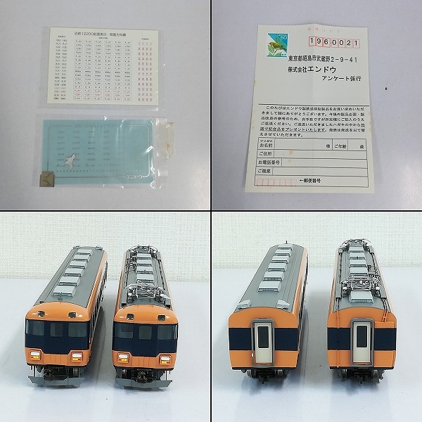 買取】エンドウ HO 近鉄 12200系 新 スナックカー 2両 Aセット | 鉄道模型 | 実績価格【買取コレクター】