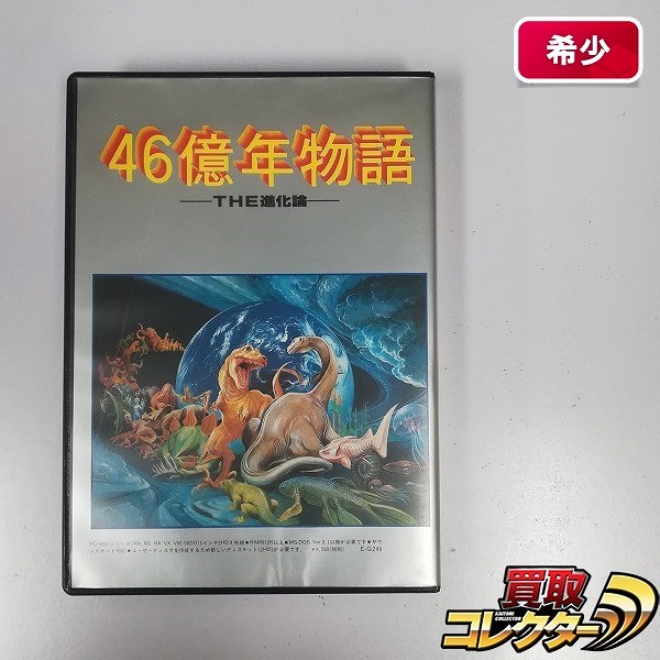 PC-9801シリーズ 46億年物語 -THE進化論-