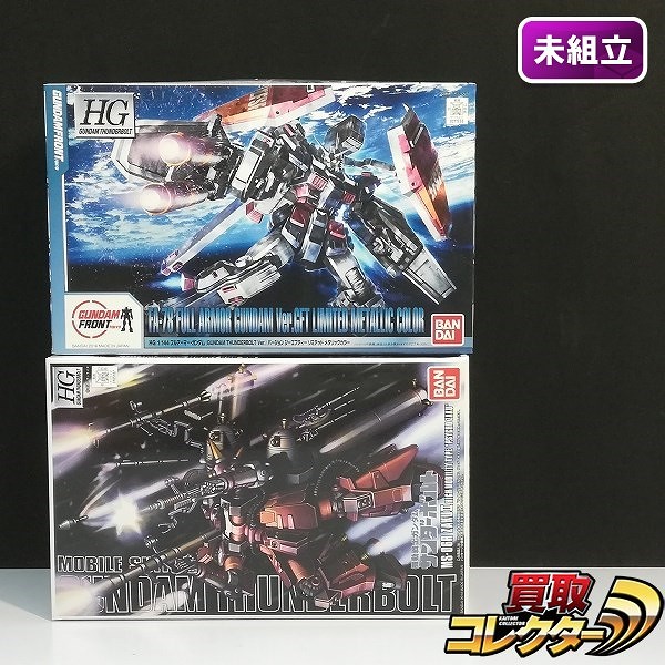 HG 1/144 フルアーマーガンダム(GUNDAM THUNDERBOLT Ver.) Ver.GFT リミテッドメタリックカラー 他