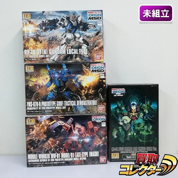 HG 1/144 機動戦士ガンダム THE ORIGIN MSD 局地型ガンダム プロトタイプグフ 戦術実証機 他