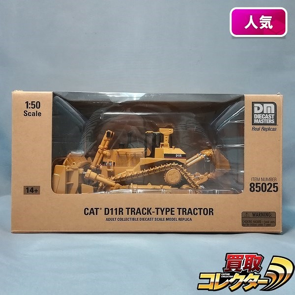 ダイキャストマスターズ 1/50 CAT D11R トラック タイプ トラクター 85025