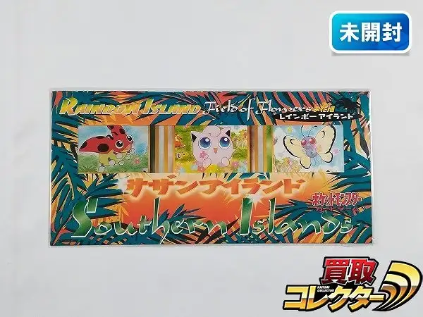 買取】旧裏面 ポケモンカード サザンアイランド レインボーアイランド