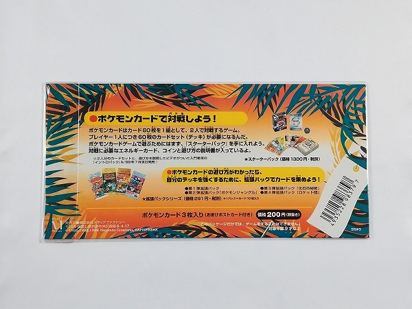 サザンアイランド　お花畑　旧裏ポケモンカード　ポストカードなし ポケモンカード サザンアイランド 未開封 ミュウ ピジョット イワーク