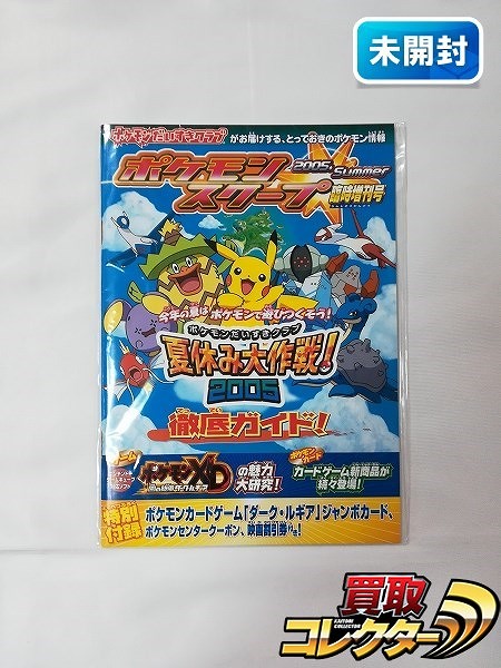 ポケモンスクープ 2005.summer 臨時増刊号 特別付録 ジャンボカード ダークルギア