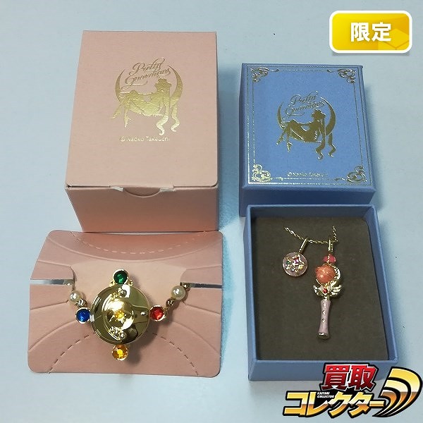 美少女戦士セーラームーン Pretty Guardians 通信機型ブレスレット クリスタルスターコンパクト&キューティームーンロッドクリアペンダント