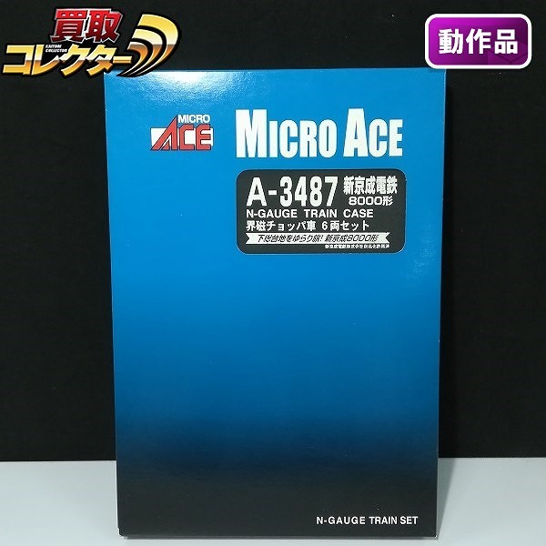 マイクロエース A-3487 新京成電鉄 8000形 界磁チョッパ車 6両セット