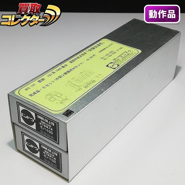エンドウ 1/80 16.5mm 国鉄 103系 1000番台 常磐快速色 Eセット