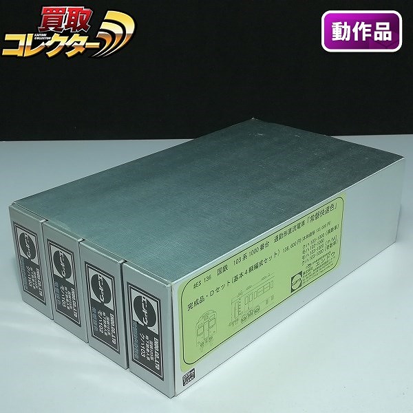 エンドウ 1/80 16.5mm 国鉄 103系 1000番台 常磐快速色 Dセット
