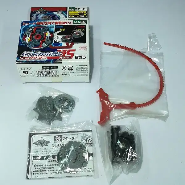 買取】ベイブレード HMS MA23 ブラッディデビルMS スターターセット