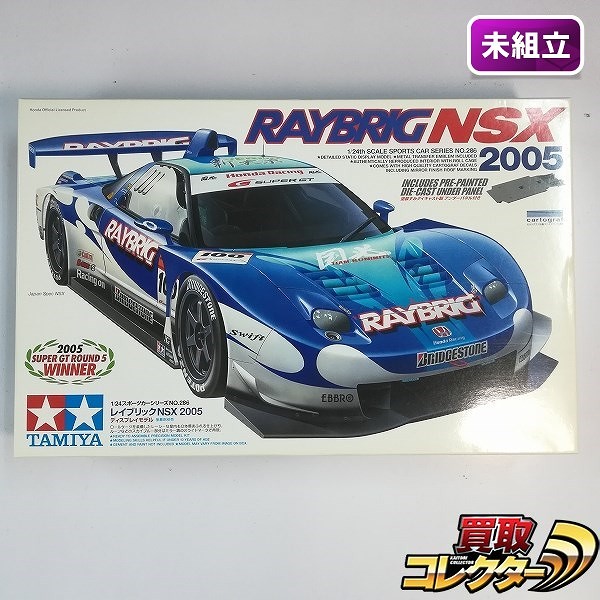 タミヤ 1/24 スポーツカーシリーズ レイブリック NSX 2005