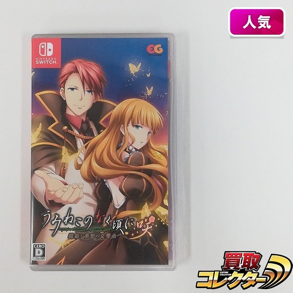 Nintendo Switch ソフト うみねこのなく頃に 咲 猫箱と夢想の交響曲