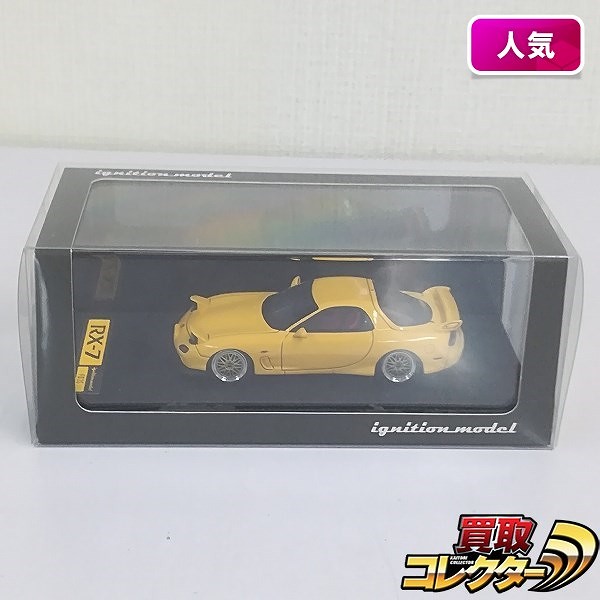 イグニッションモデル 1/43 マツダ RX-7 FD3S タイプRS イエロー